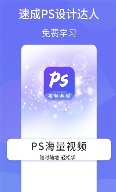 PS設(shè)計達人App軟件蘋果版截圖3