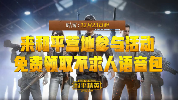 不求人語(yǔ)音包怎么獲得？和平精英不求人語(yǔ)音包在哪里領(lǐng)?。?>
				</a>
				<dl>
					<dt><a href=