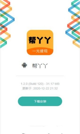 幫丫丫懸賞平臺(tái)App安裝截圖4