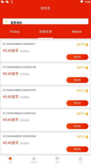 掌上淘搶單app客戶端截圖1