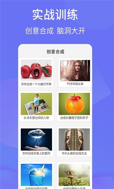 PS設(shè)計達人App軟件蘋果版截圖1
