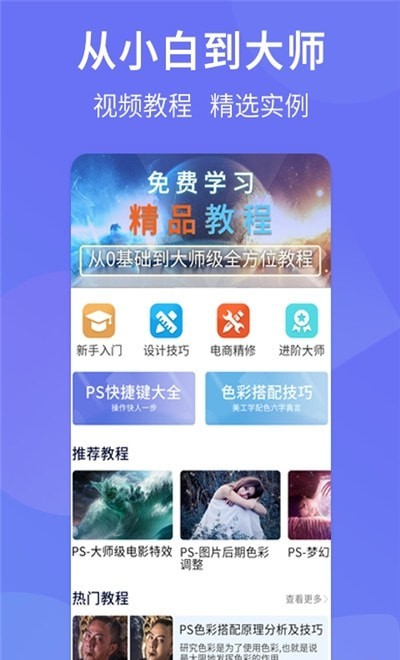 PS設(shè)計達人App軟件蘋果版截圖2