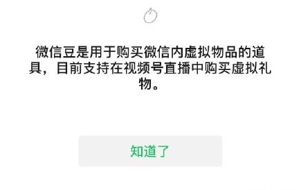 微信豆有什么用？微信豆用途一覽