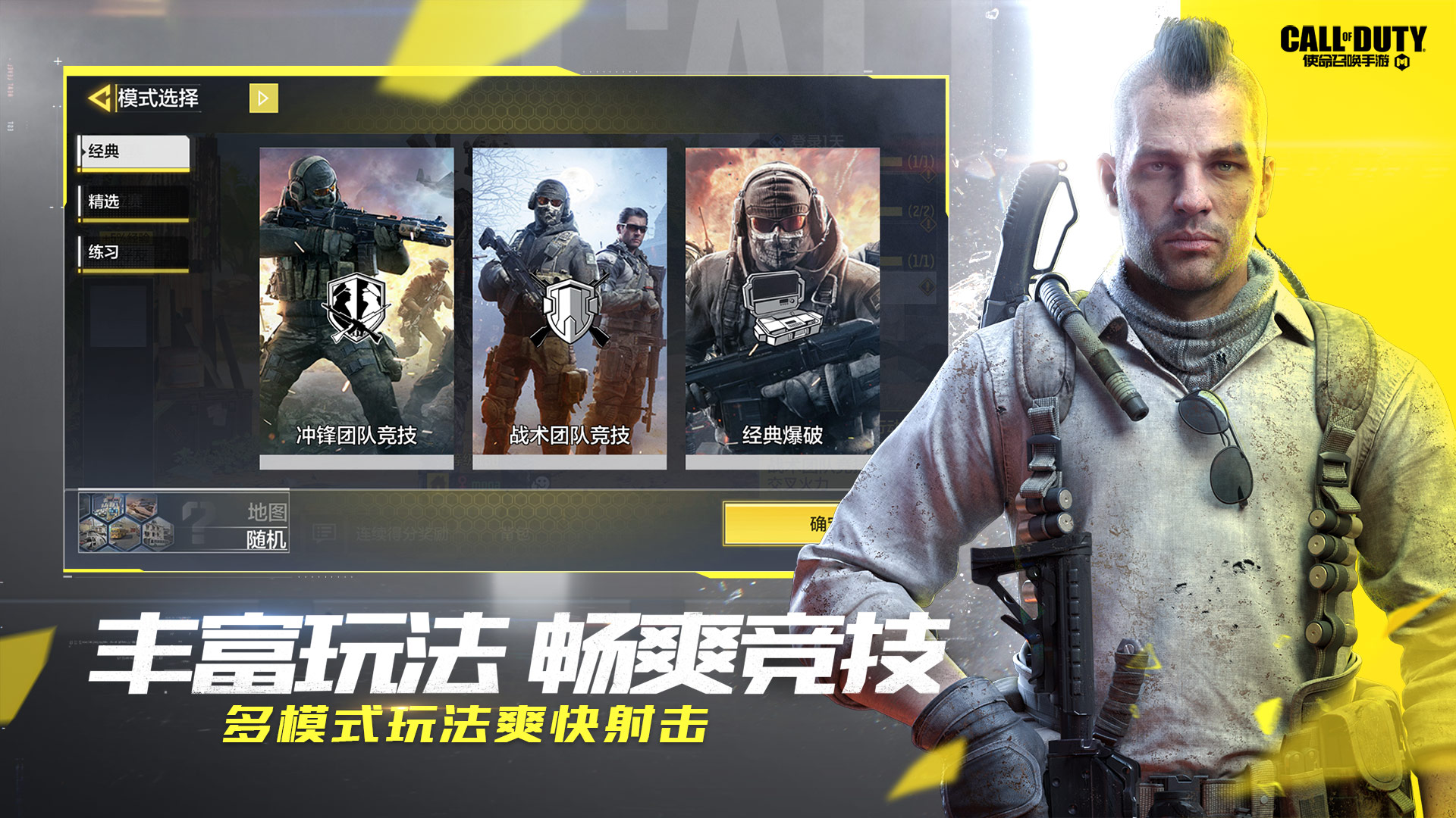 使命召喚手游畫質(zhì)中文軟件漢化中文版截圖1
