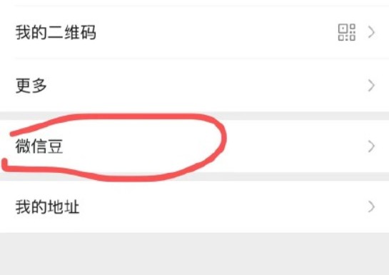 微信豆是否可以退款 微信豆怎么退款