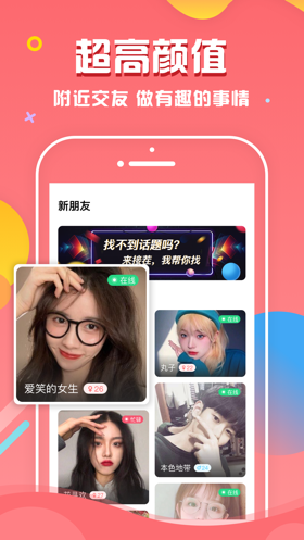 嗨絲交友App版截圖2
