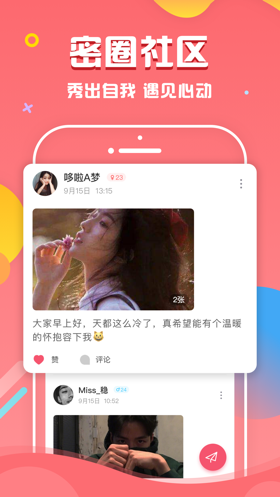 嗨絲交友App版截圖4
