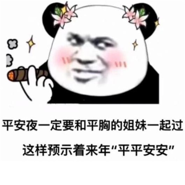 不止平安夜 我要你夜夜平安圖片文案免費下載截圖2
