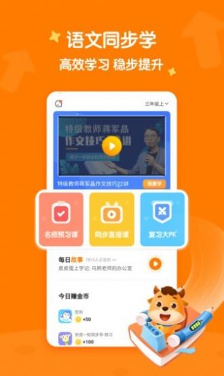 小牛语文app手机最新版截图3: