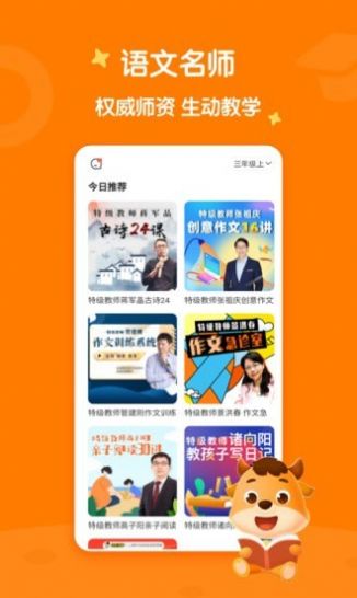 小牛语文app手机最新版截图1: