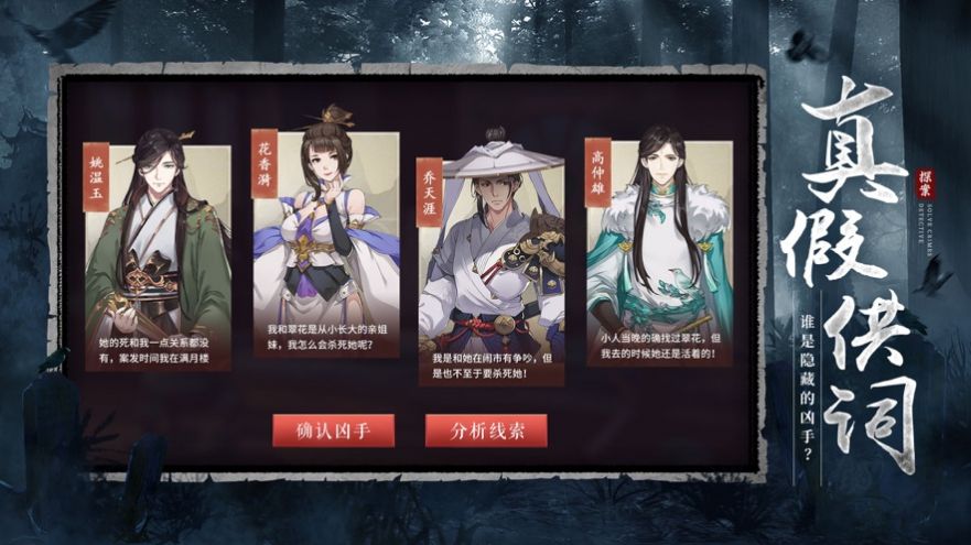 狄仁杰之迷案尋蹤手游版截圖1