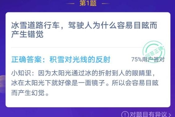 冰雪道路行車由于積雪對(duì)光線的反射極易造成駕駛?cè)搜Ｄ课浵伹f園