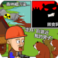 光頭強(qiáng)守衛(wèi)小木屋手機(jī)版最新無(wú)敵版