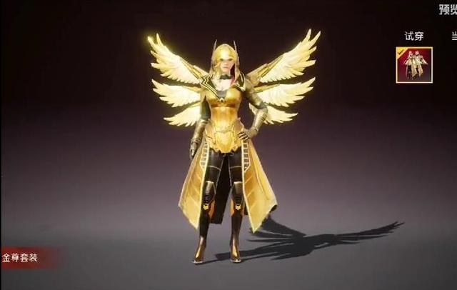 和平精英熾羽金尊美化包下載版截圖2