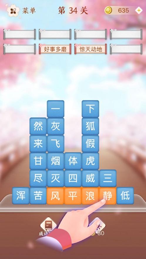 成語消消闖關全部答案游戲下載安裝截圖2