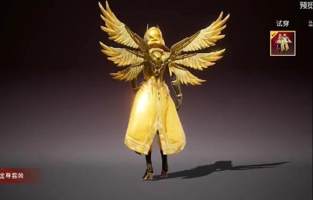 和平精英熾羽金尊美化包下載版截圖3