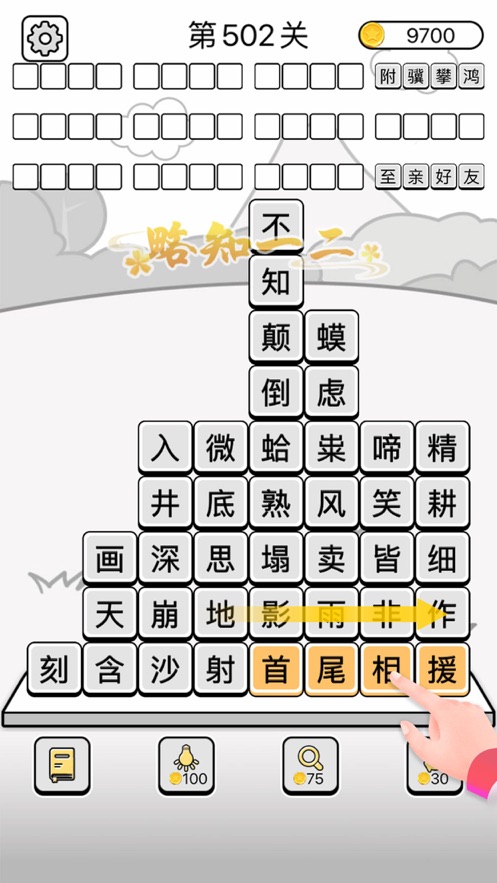 成語消消闖關全部答案游戲下載安裝截圖3