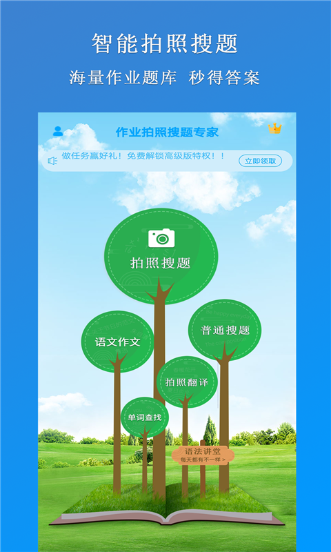 作業(yè)搜題專家App軟件蘋果版截圖3