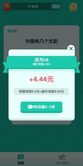 億萬(wàn)答人游戲紅包版截圖3