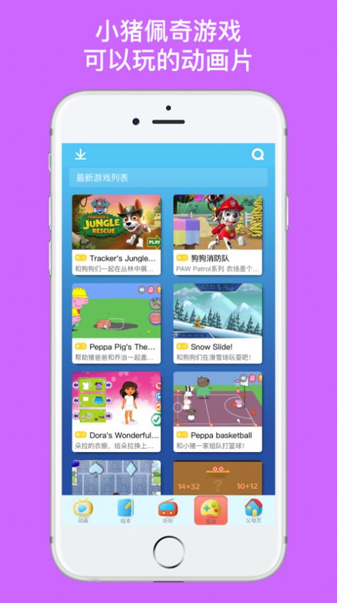 小小英語圖書館APP版截圖1