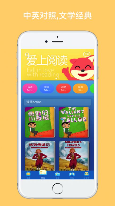 小小英語圖書館APP版截圖3