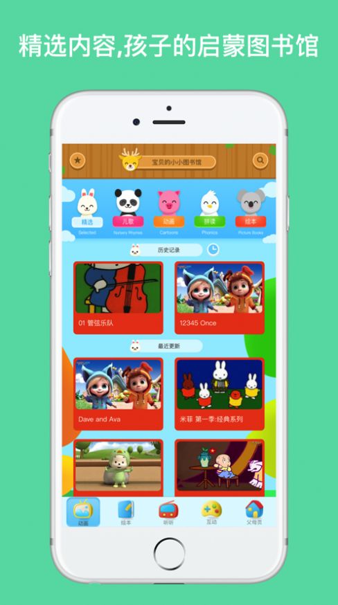 小小英語圖書館APP版截圖6
