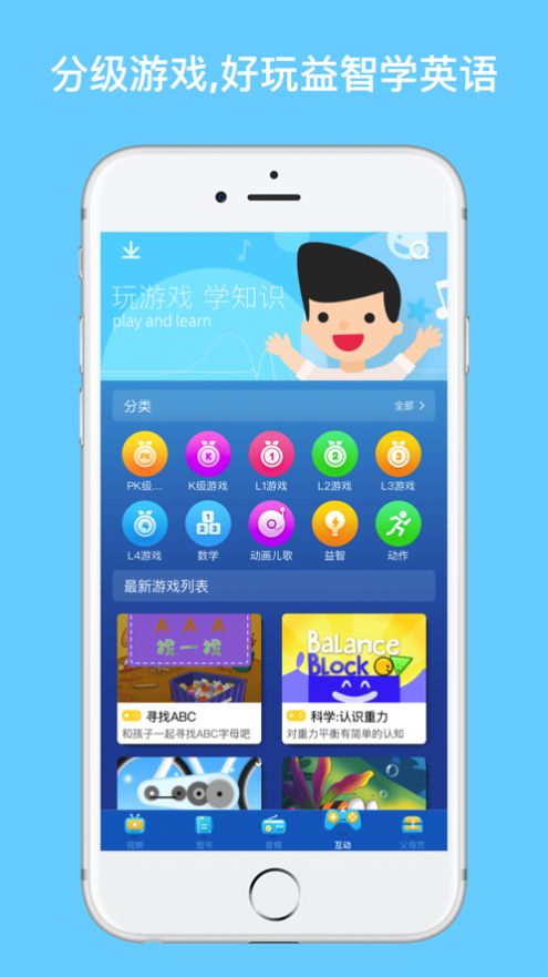 小小英語圖書館APP版截圖5