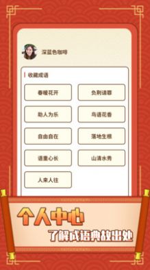 成語(yǔ)歡樂(lè)猜游賺紅包游戲APP截圖2