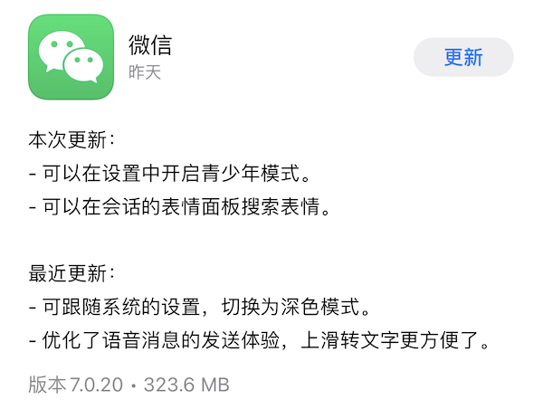 微信12月25日ios更新公告：加入青少年模式和微信豆功能