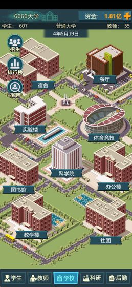 模擬經(jīng)營我的大學(xué)無限資金最新版截圖1