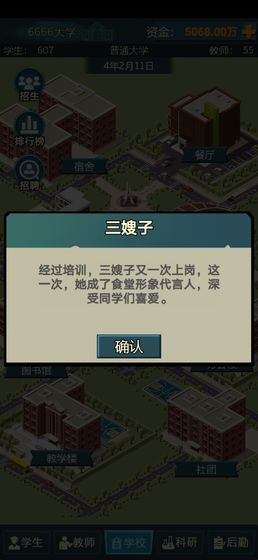 模擬經(jīng)營我的大學(xué)無限資金最新版截圖2