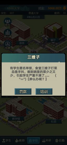 模擬經(jīng)營我的大學(xué)無限資金最新版截圖3
