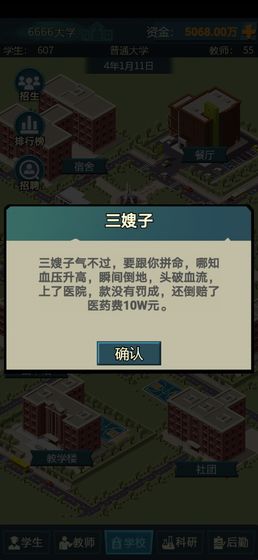 模擬經(jīng)營我的大學(xué)無限資金最新版截圖4