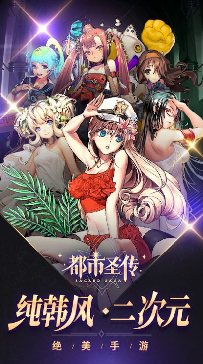 都市圣傳手游正式版截圖2
