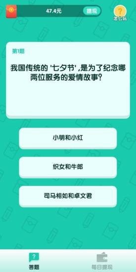 億萬(wàn)答人游戲紅包版截圖1