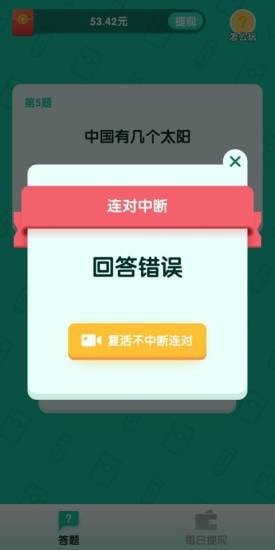 億萬(wàn)答人游戲紅包版截圖4