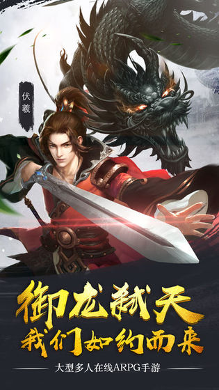 御龍弒天之詩酒行云手游正式版截圖1