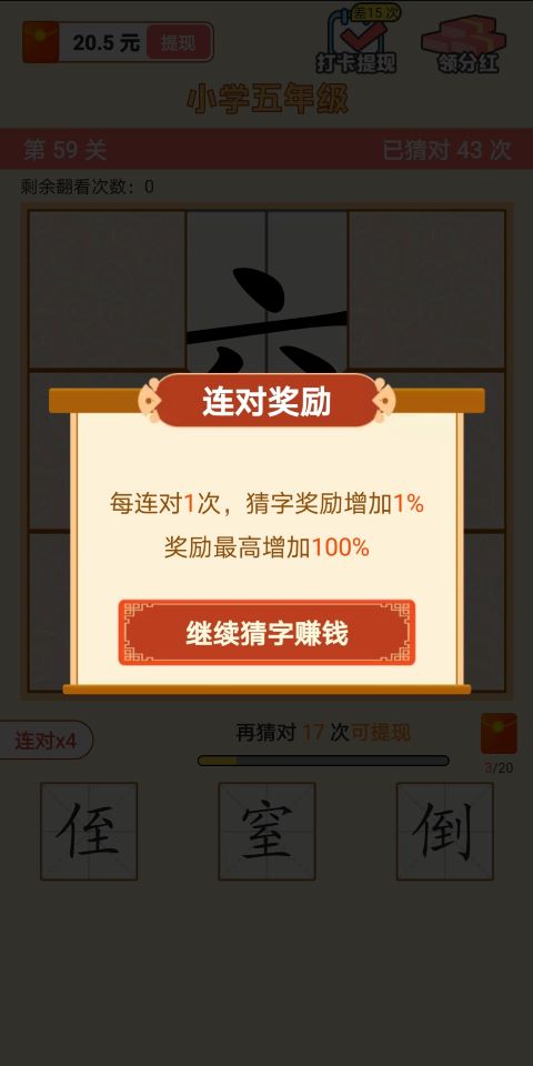 猜字達人游戲下載安裝領紅包福利版（含答案）截圖4