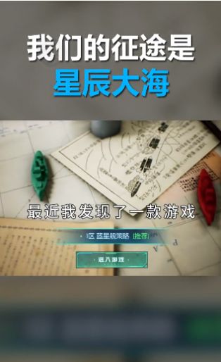 藍星艦策略免費金幣安卓最新版截圖3