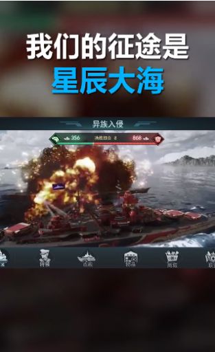 藍星艦策略免費金幣安卓最新版截圖2