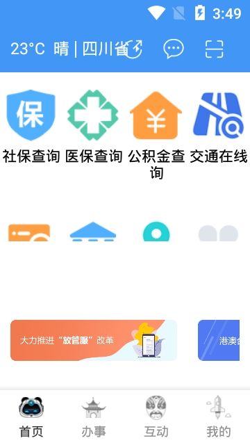 天府通辦app注冊(cè)下載截圖2