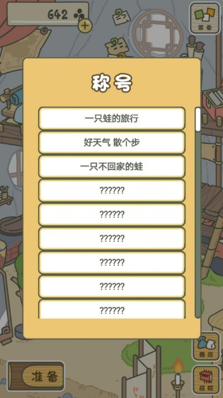 旅行青蛙中國之旅稱號(hào)攻略大全：稱號(hào)獲得方式