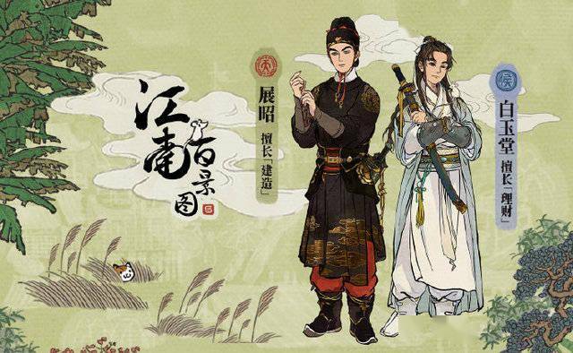 江南百景圖展昭/白玉堂什么時(shí)候上線？展昭/白玉堂上線時(shí)間介紹