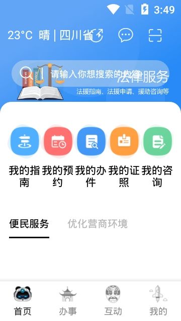 天府通辦app注冊(cè)下載截圖1