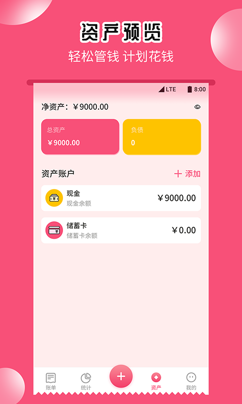 小白記賬助手App版截圖3