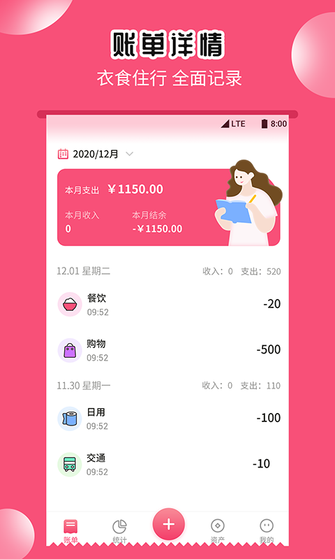 小白記賬助手App版截圖4