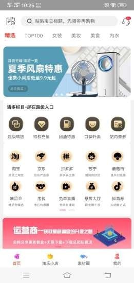 淘樂(lè)集市購(gòu)物APP應(yīng)用端截圖2