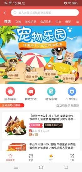 淘樂(lè)集市購(gòu)物APP應(yīng)用端截圖3