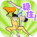 動(dòng)物搭檔游戲安卓版