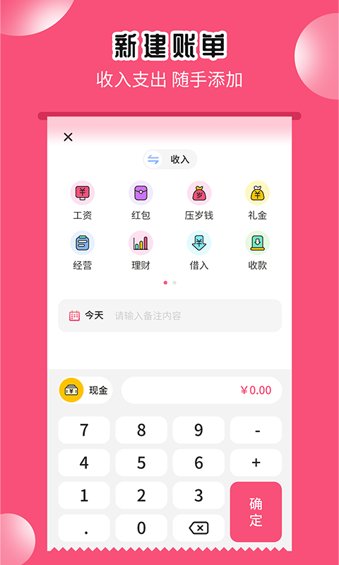 小白記賬助手App版截圖1